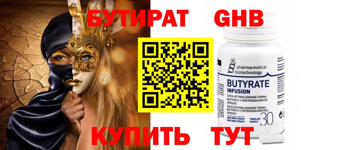 Бутират 99%  Вход с VPN  БУТИРАТ  Орёл 