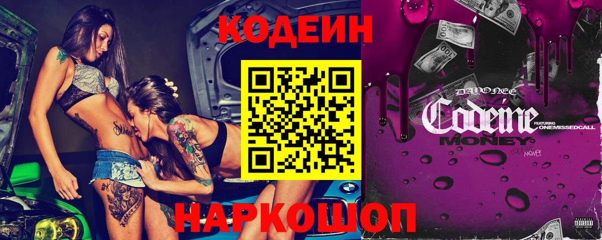 Codein напиток Lean (лин) Орёл