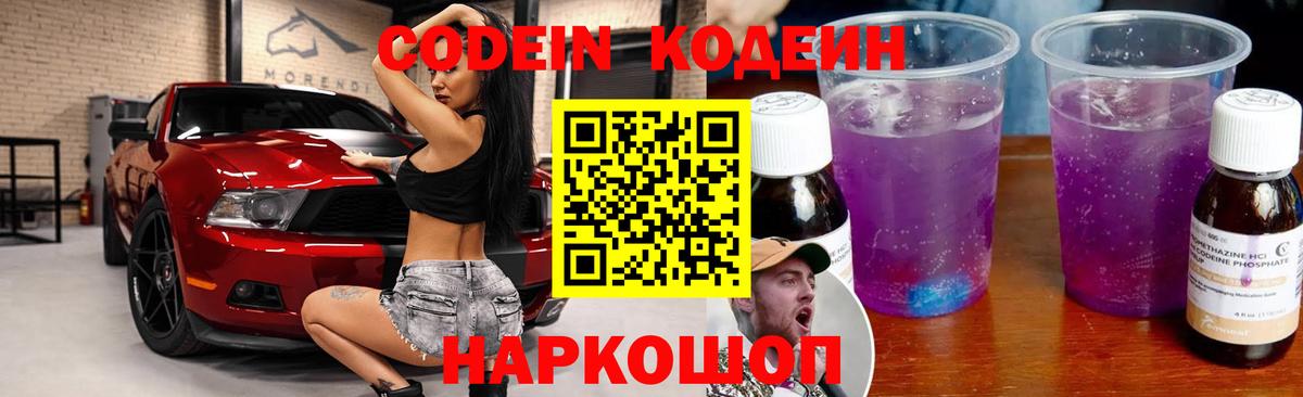 где найти   Вход с VPN  Орёл  Codein Purple Drank 
