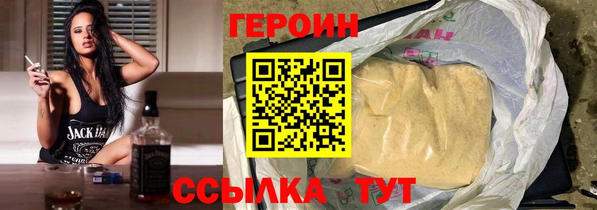 Героин Heroin  Вход с VPN  ГЕРОИН  Орёл 