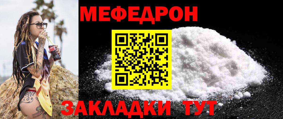 МЯУ-МЯУ кристаллы  МЯУ-МЯУ  Орёл  МЯУ-МЯУ  Мефедрон 4 MMC  Вход с VPN 